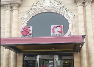 晋城市哪个KTV真空最好玩-豪门国际KTV消费真空服务点评